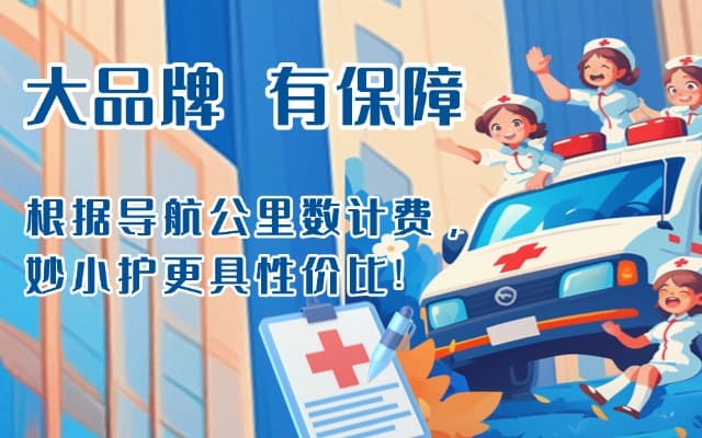 仙桃救护车转运